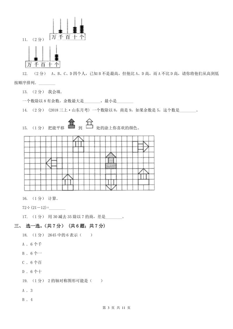 南京市二年级下学期数学期末试卷（测试）_第3页