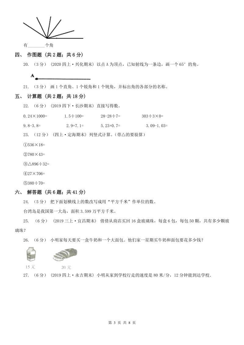 贵阳市四年级数学期末模拟测试卷_第3页