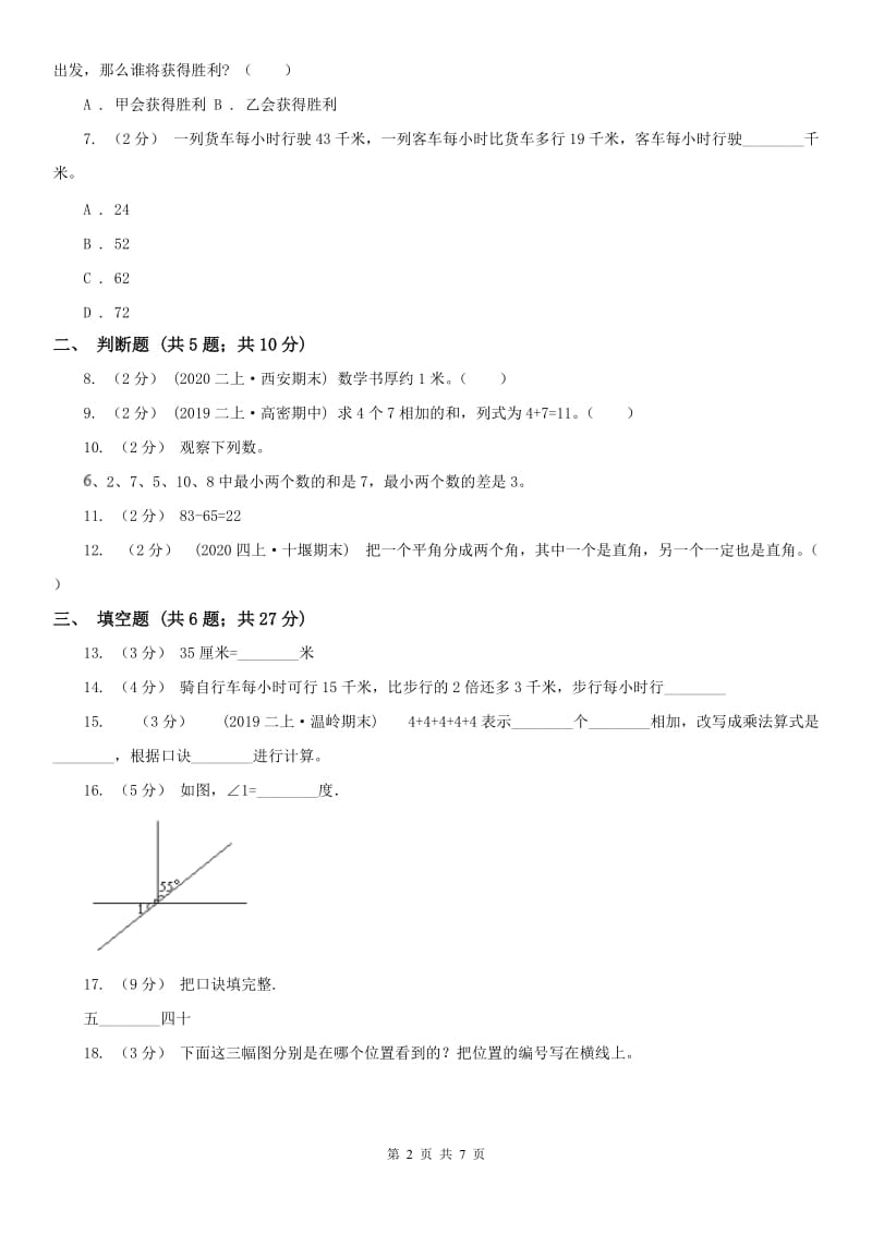 海口市二年级数学期末模拟测试卷（模拟）_第2页