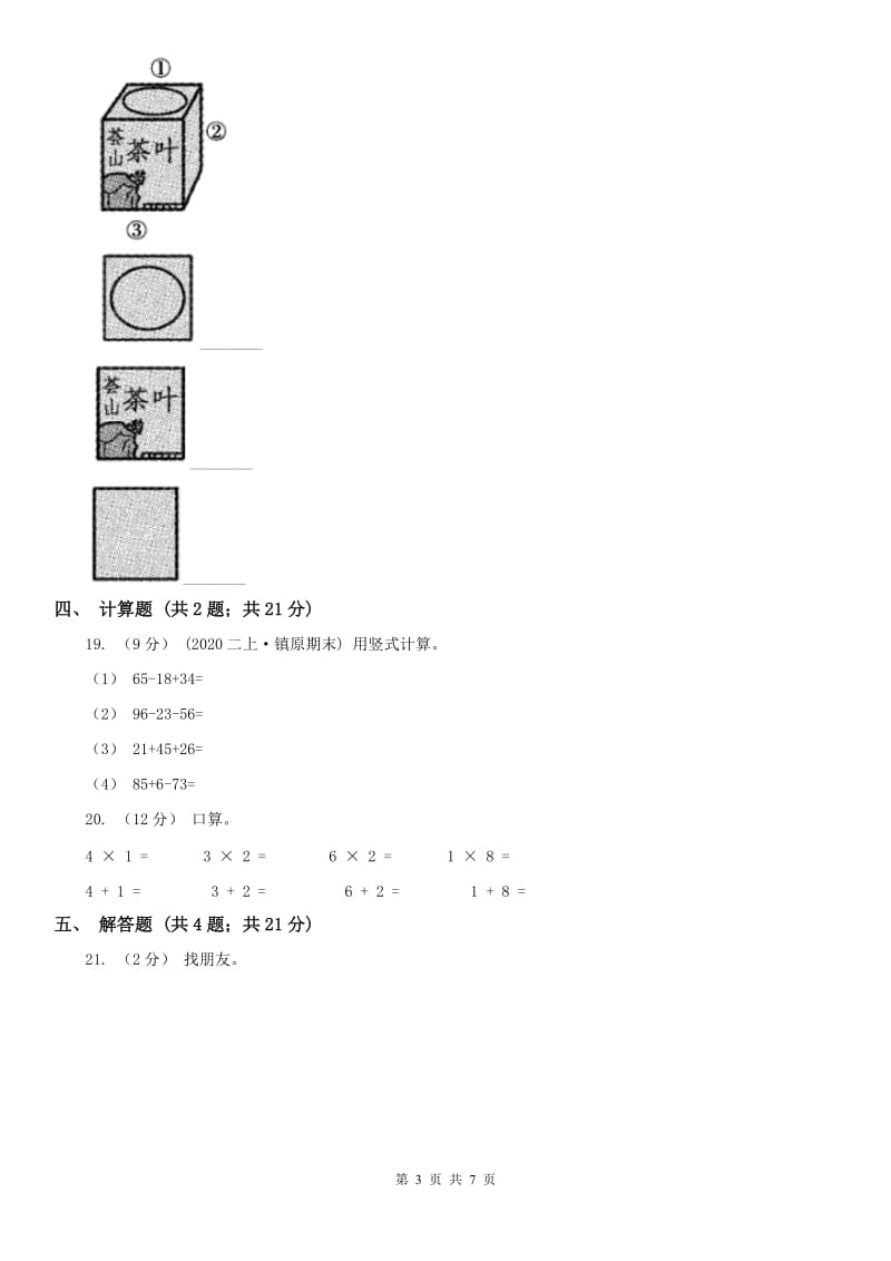 海口市二年级数学期末模拟测试卷（模拟）_第3页