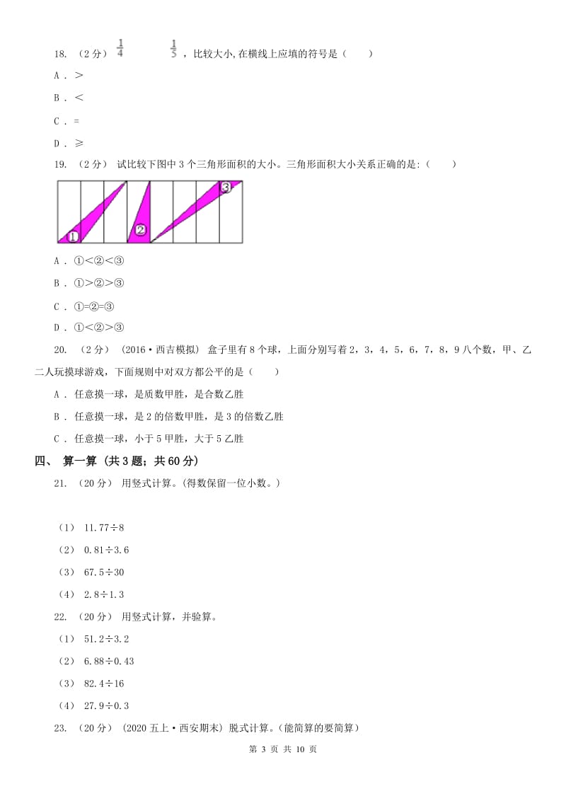 呼和浩特市五年级上册 期末检测卷（二）_第3页