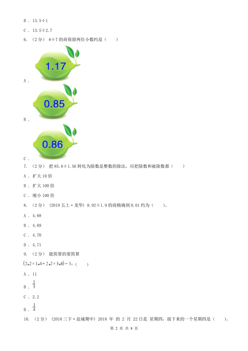 西安市五年级上学期数学多校联考期中试卷_第2页