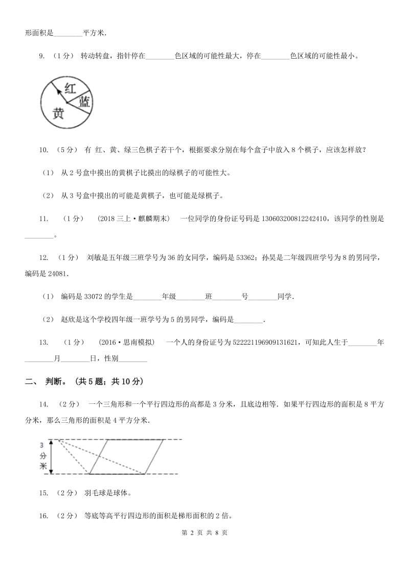 四川省广安市五年级下学期数学期末试卷_第2页