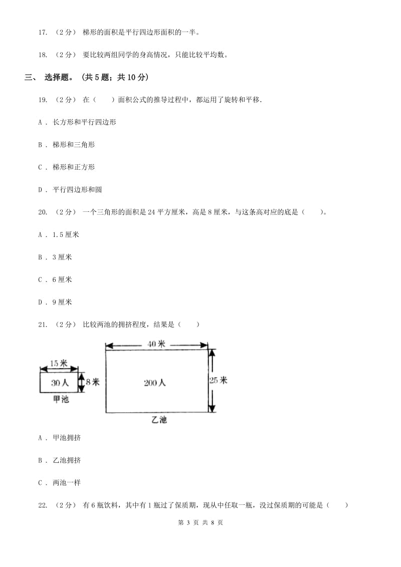 四川省广安市五年级下学期数学期末试卷_第3页