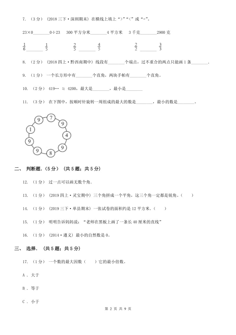 2019-2020学年四年级上学期数学期中考试试卷A卷_第2页