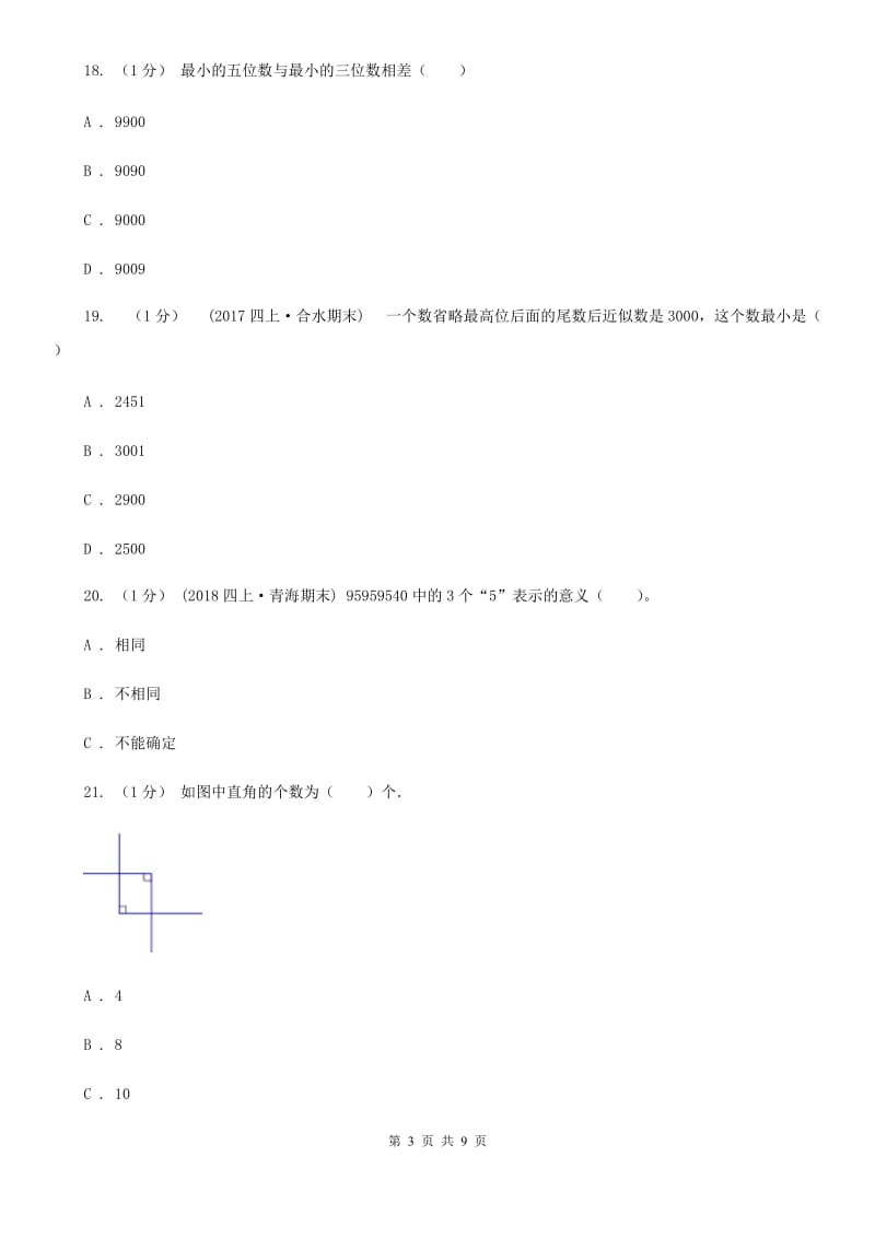 2019-2020学年四年级上学期数学期中考试试卷A卷_第3页