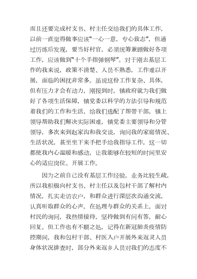 大学生村官在全县年轻干部座谈会上的发言---我为“乡村振兴”做贡献_第3页