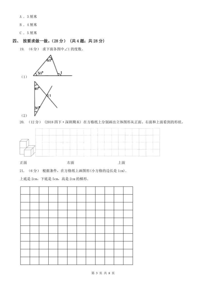 福州市四年级下册数学专项复习卷（五）：图形与统计（二）_第3页