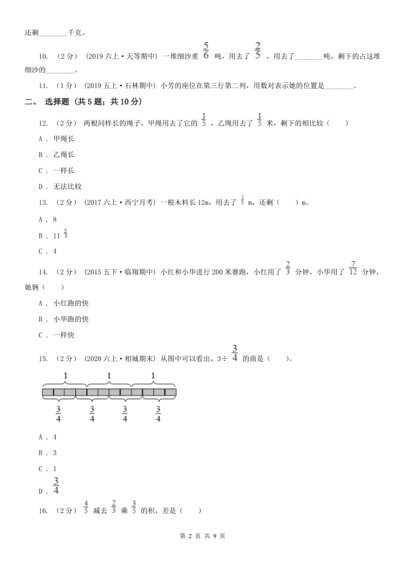 呼和浩特市六年级上学期数学期中考试试卷_第2页