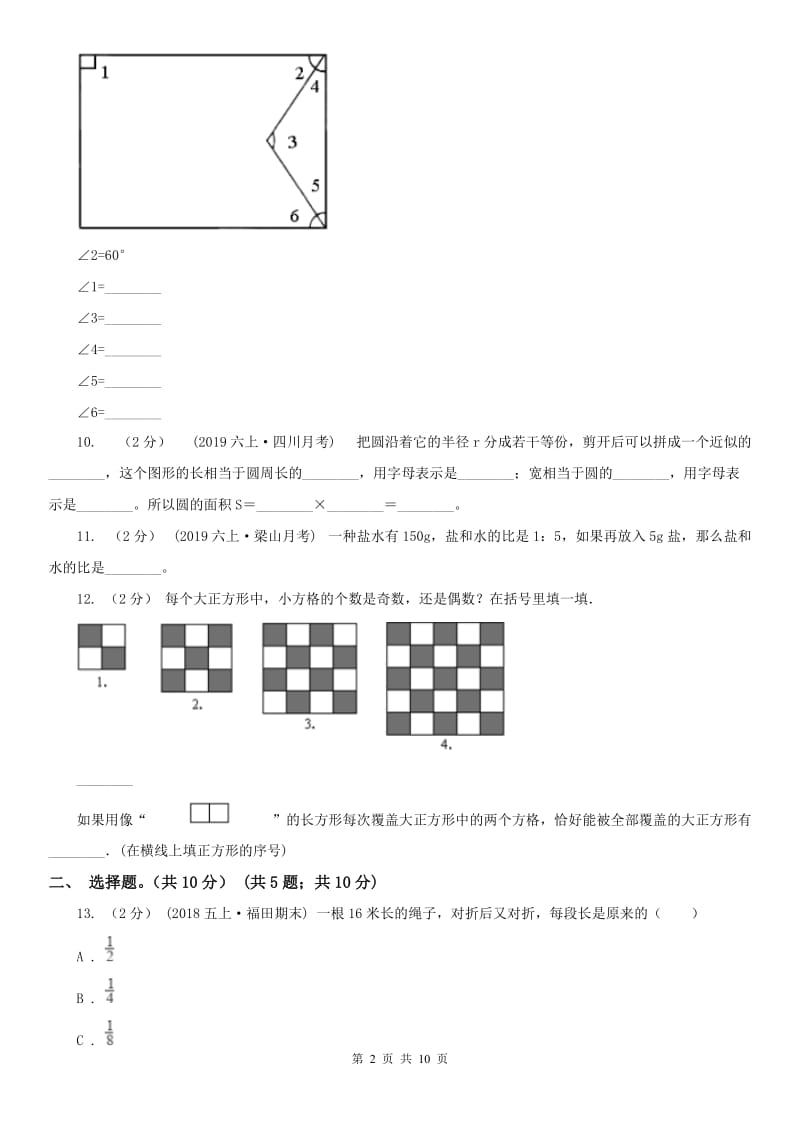 山西省六年级上学期数学期末试卷B卷（模拟）_第2页