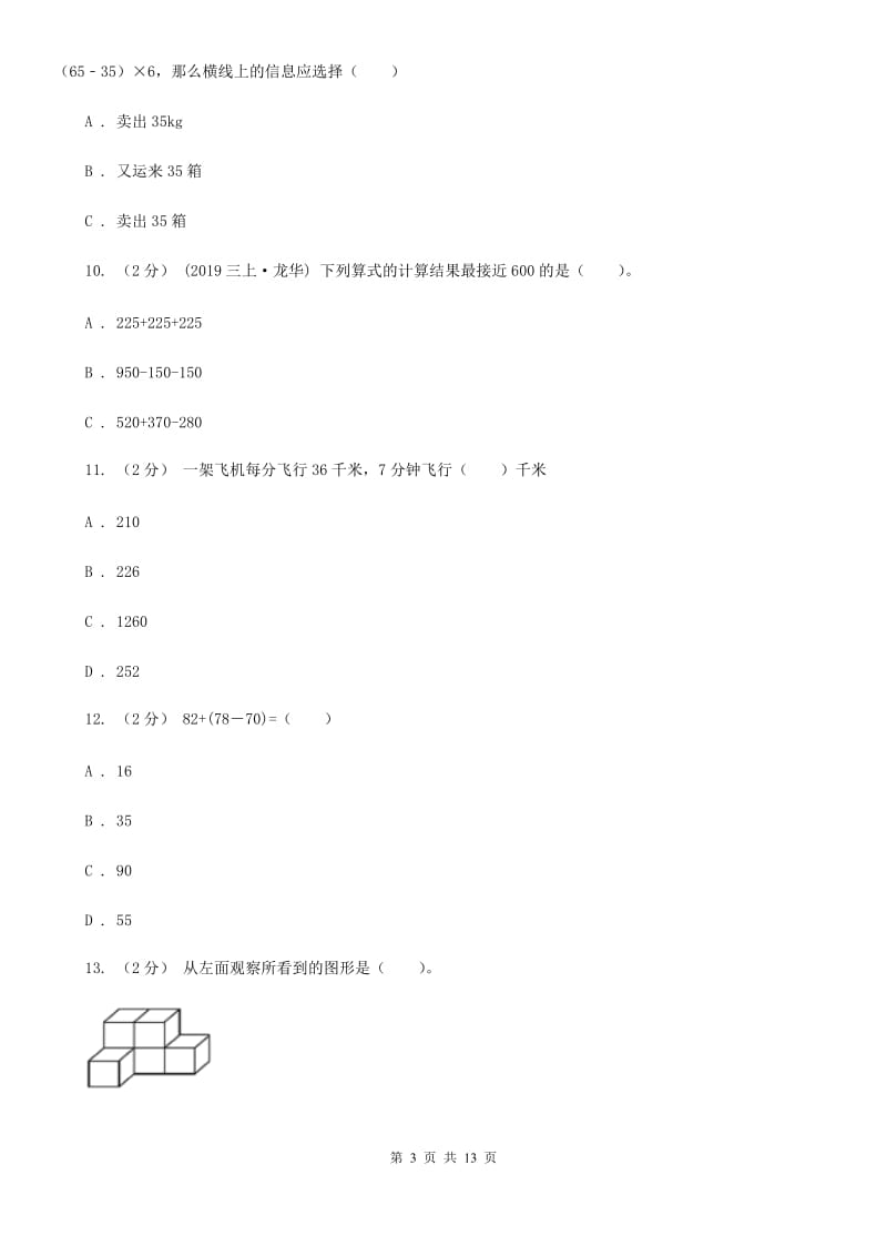 山东省2019-2020学年三年级上学期数学期中试卷B卷_第3页