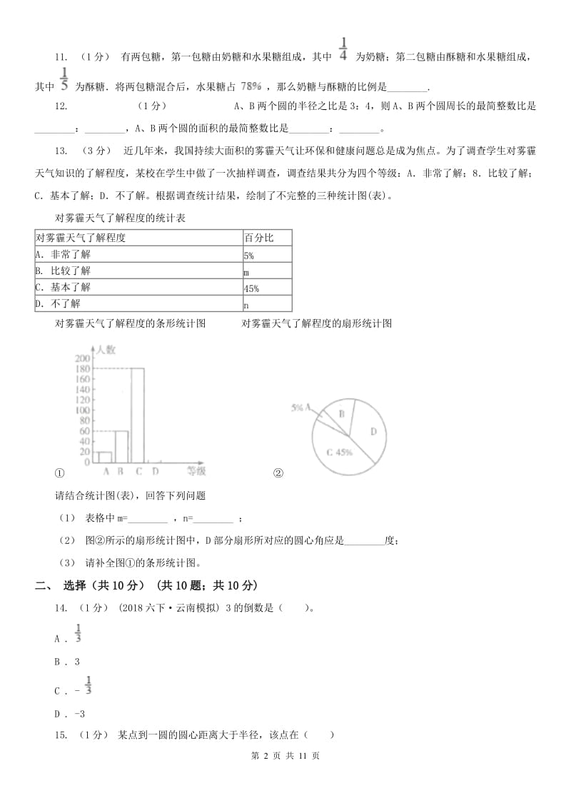 石家庄市六年级上学期数学期末试卷（测试）_第2页