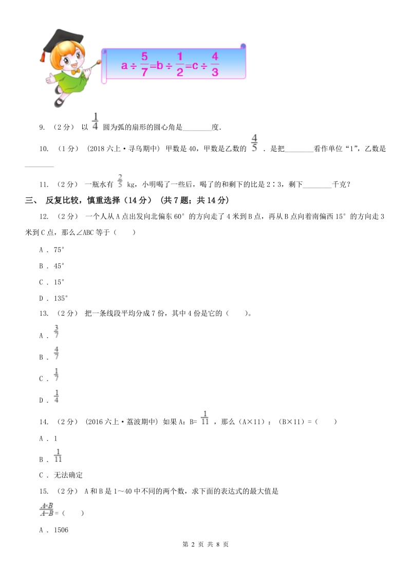 广西壮族自治区六年级上学期数学期中卷_第2页