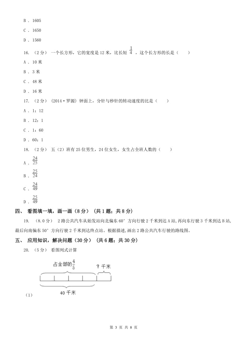 广西壮族自治区六年级上学期数学期中卷_第3页