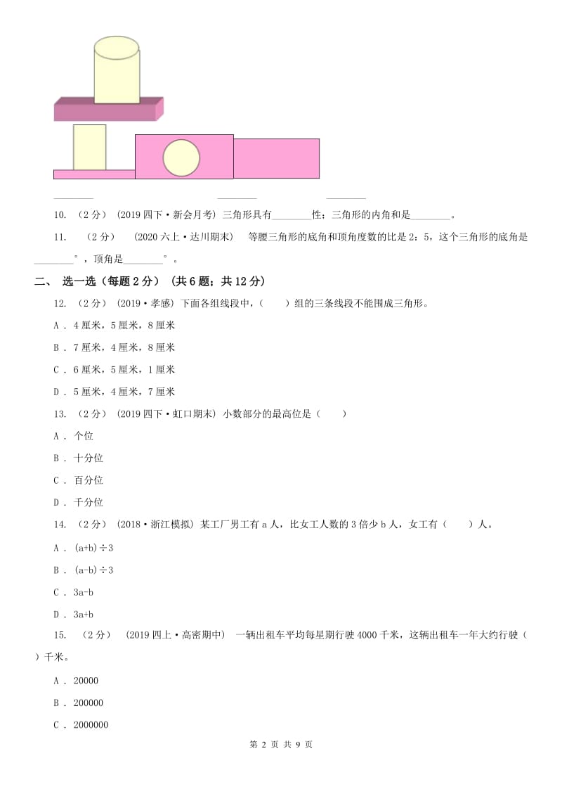 山东省四年级下学期数学期末试卷（模拟）_第2页