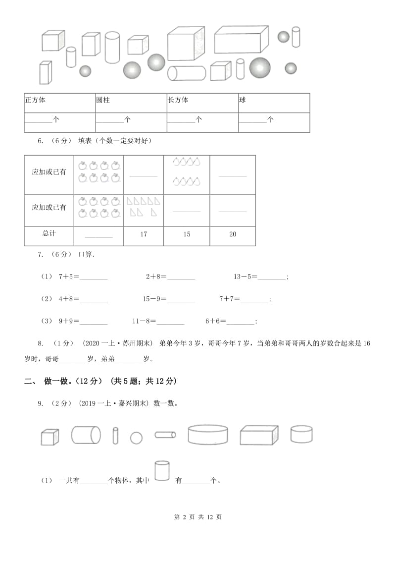 昆明市2019-2020学年一年级上学期数学期末试卷B卷_第2页