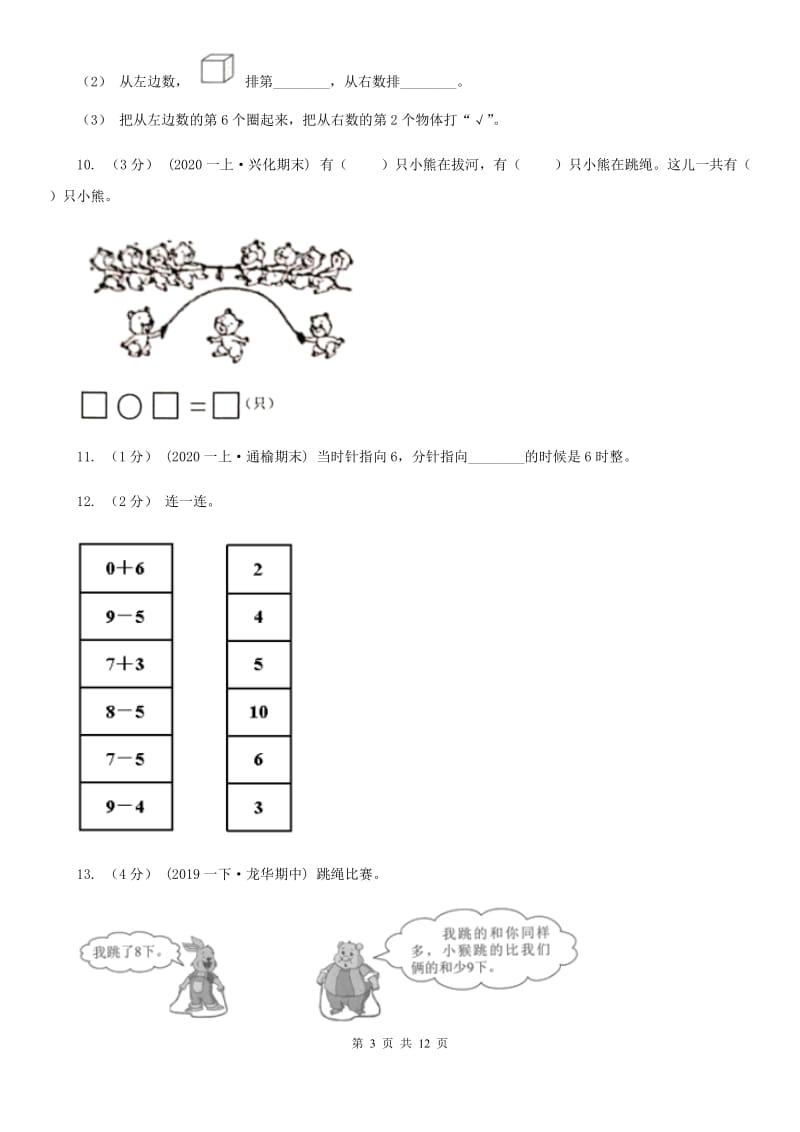 昆明市2019-2020学年一年级上学期数学期末试卷B卷_第3页