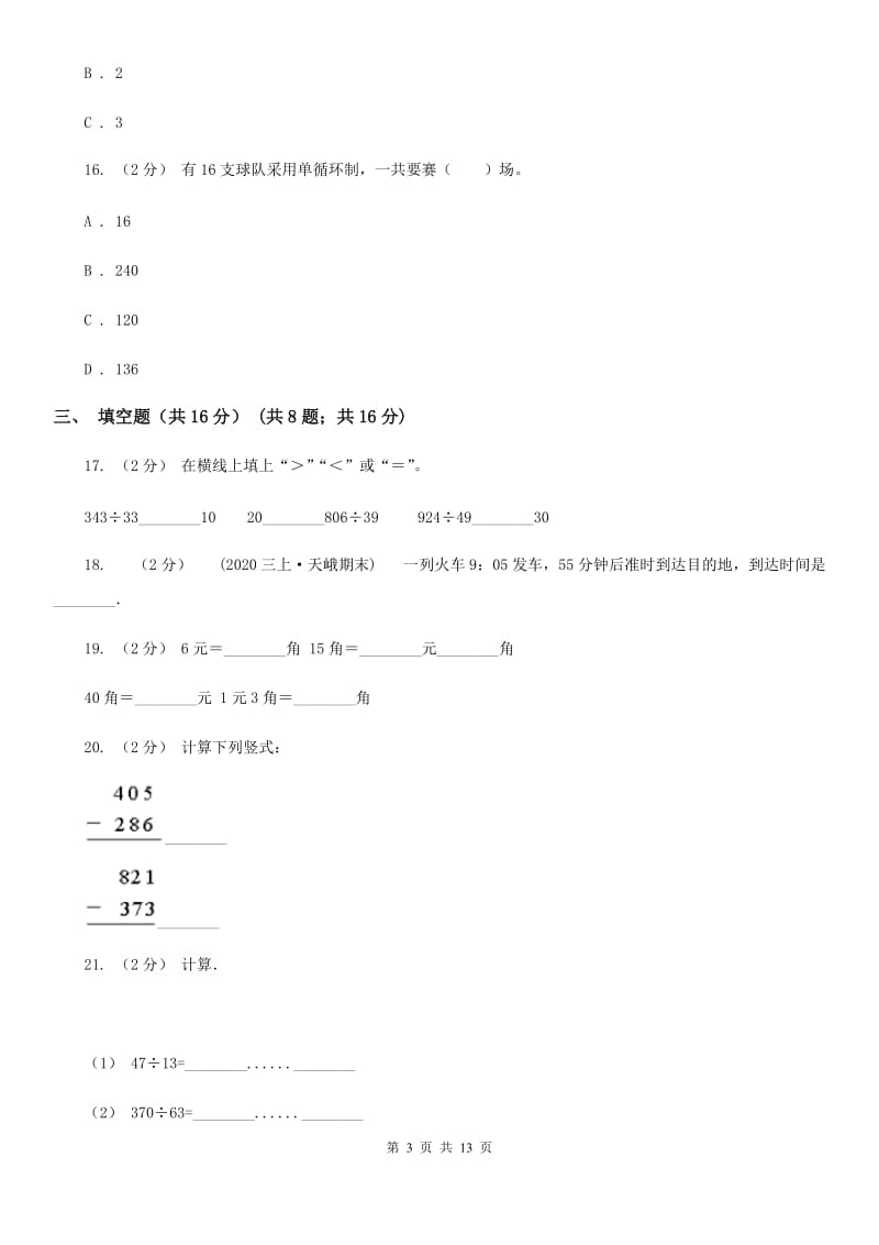 贵阳市2019-2020学年三年级下学期数学期末考试试卷A卷_第3页
