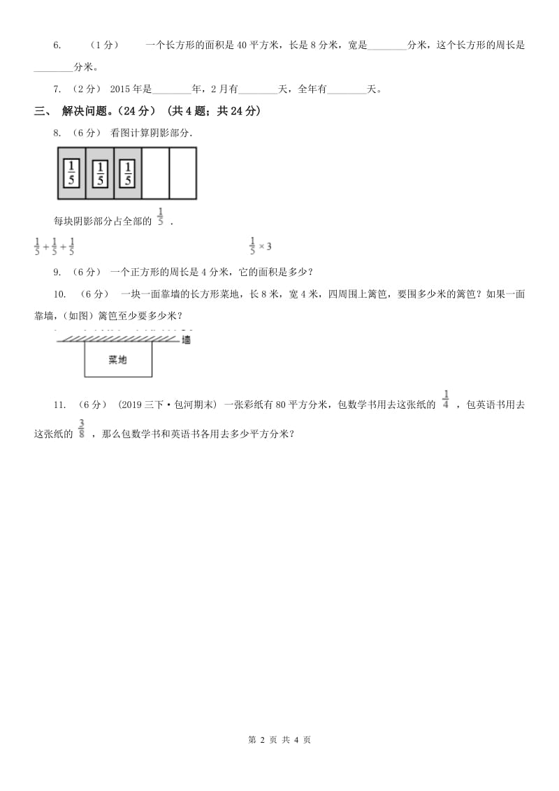 济南市四年级上学期数学开学考试卷（一）_第2页