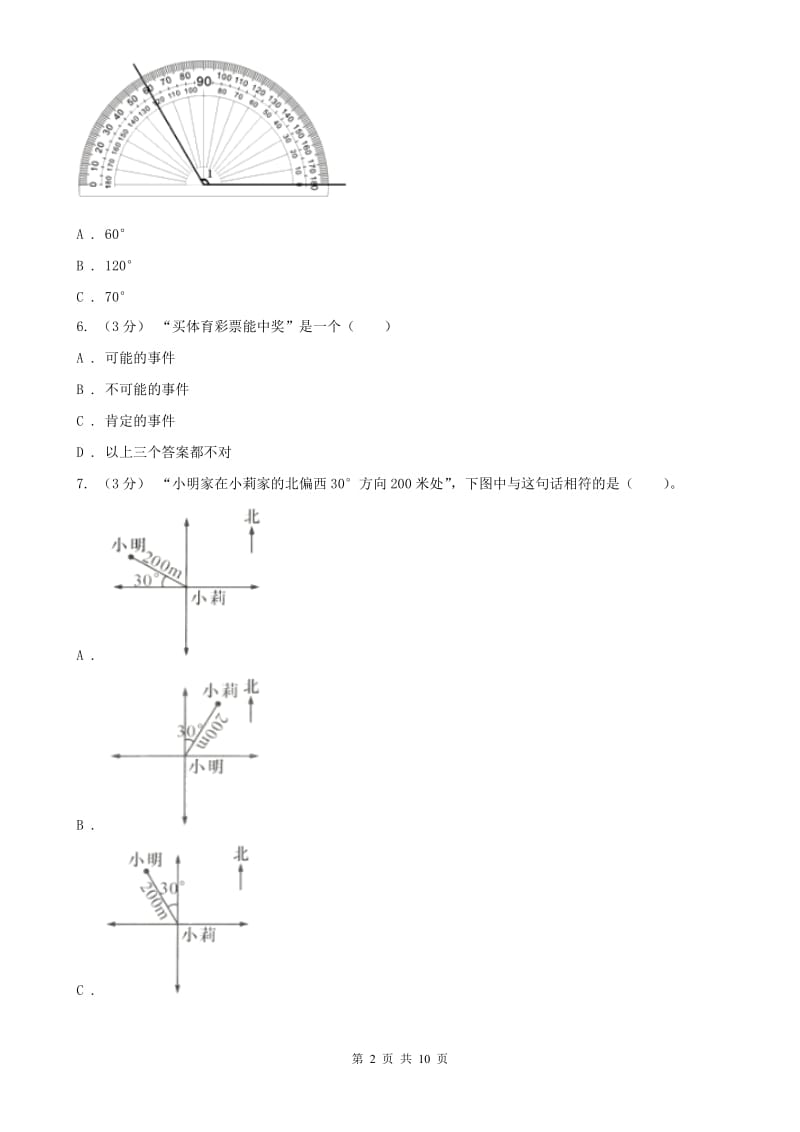 石家庄市四年级上学期数学期末试卷（练习）_第2页