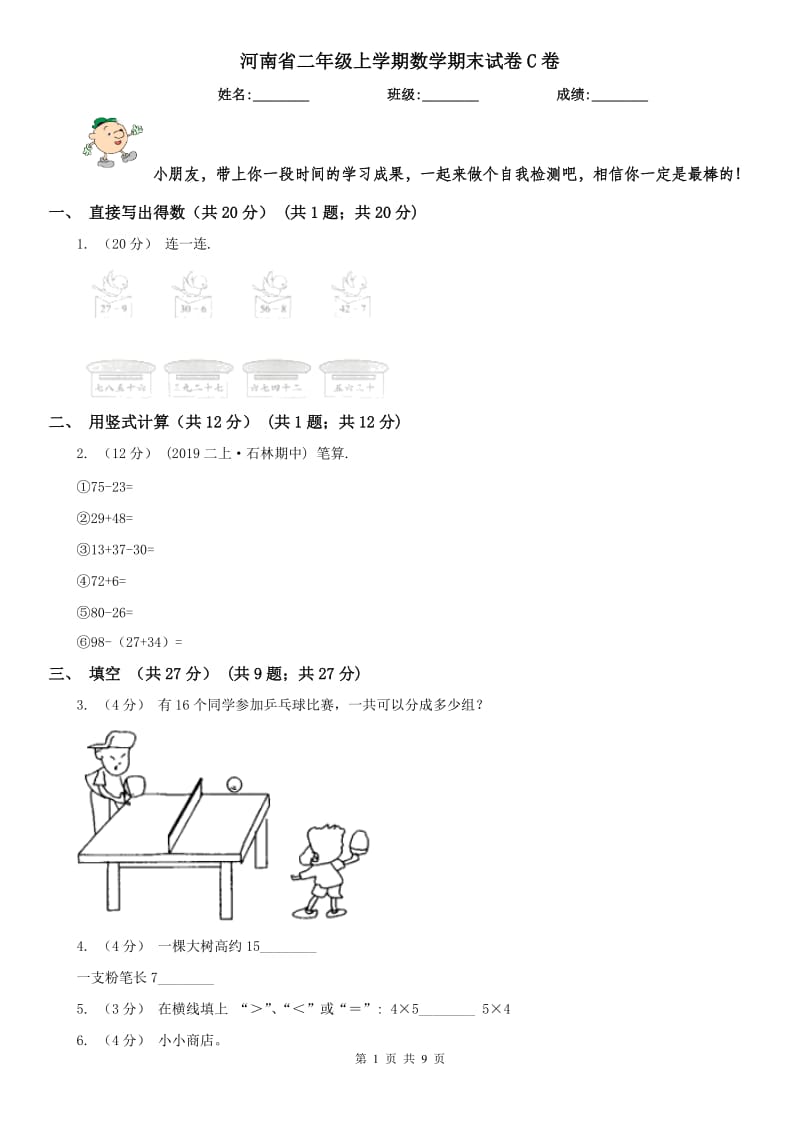 河南省二年级上学期数学期末试卷C卷（模拟）_第1页