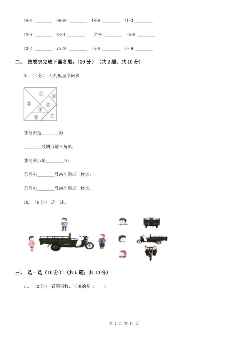 重庆市2019-2020学年一年级下学期数学期末考试试卷B卷（模拟）_第2页