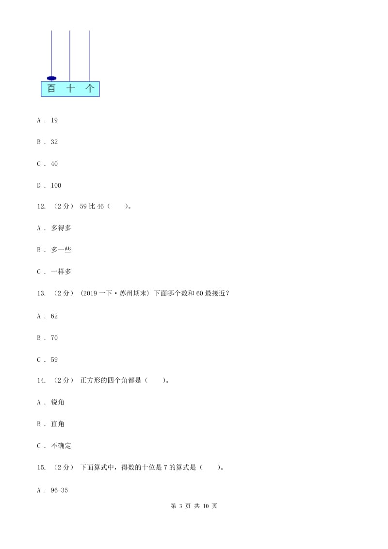 重庆市2019-2020学年一年级下学期数学期末考试试卷B卷（模拟）_第3页