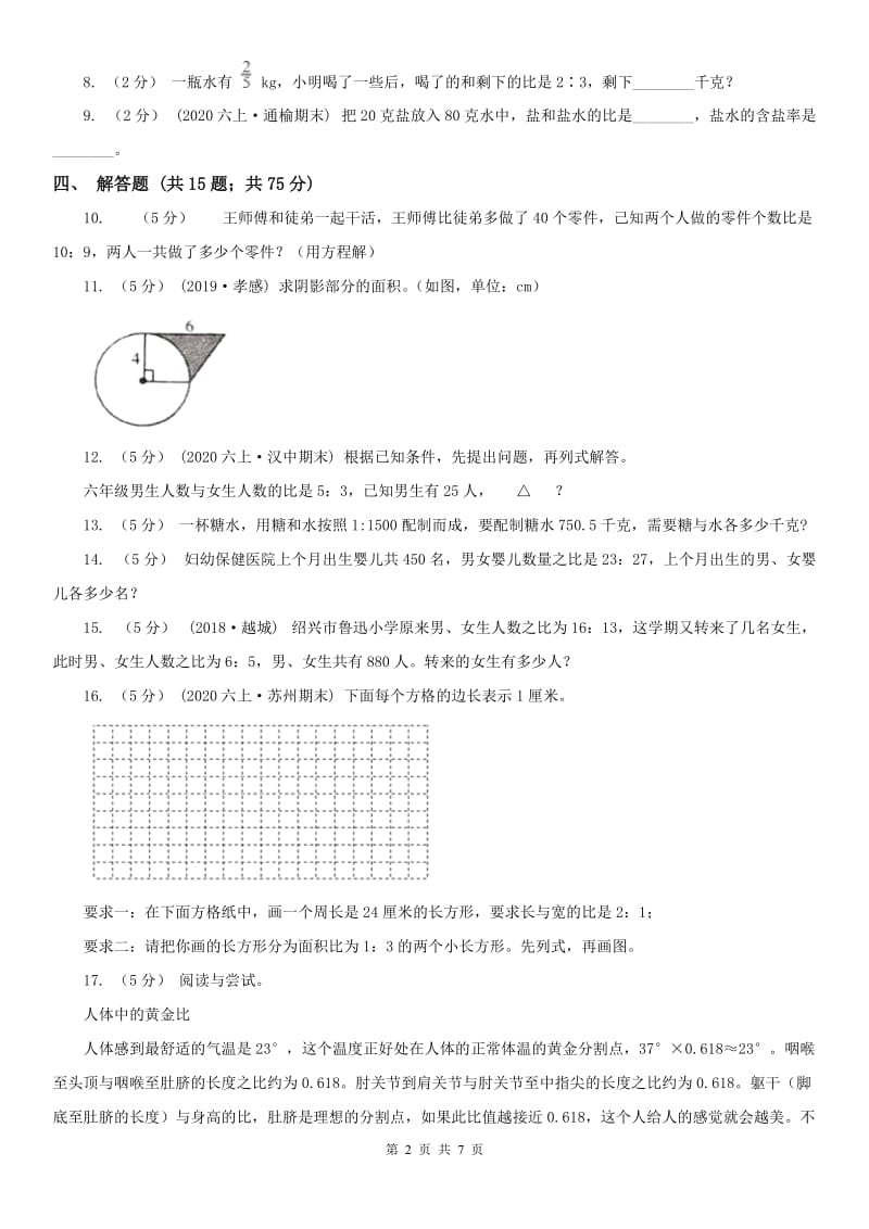 南宁市六年级上册专项复习四：比的应用_第2页