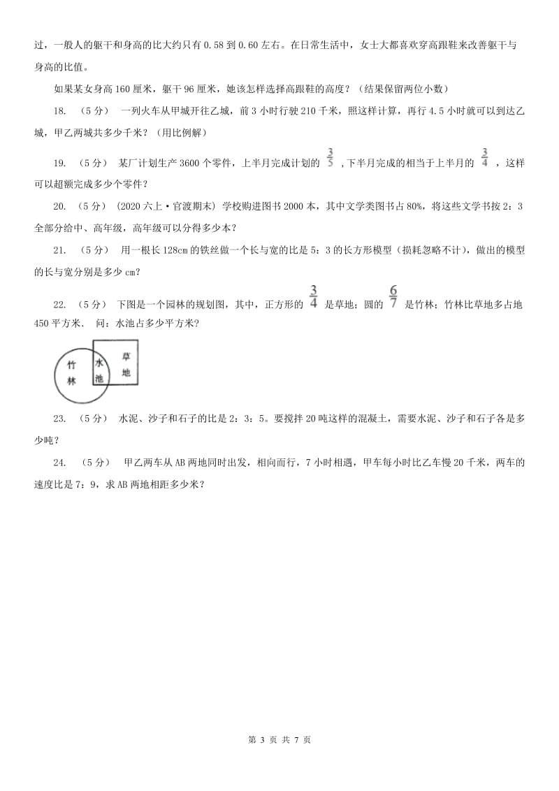 南宁市六年级上册专项复习四：比的应用_第3页