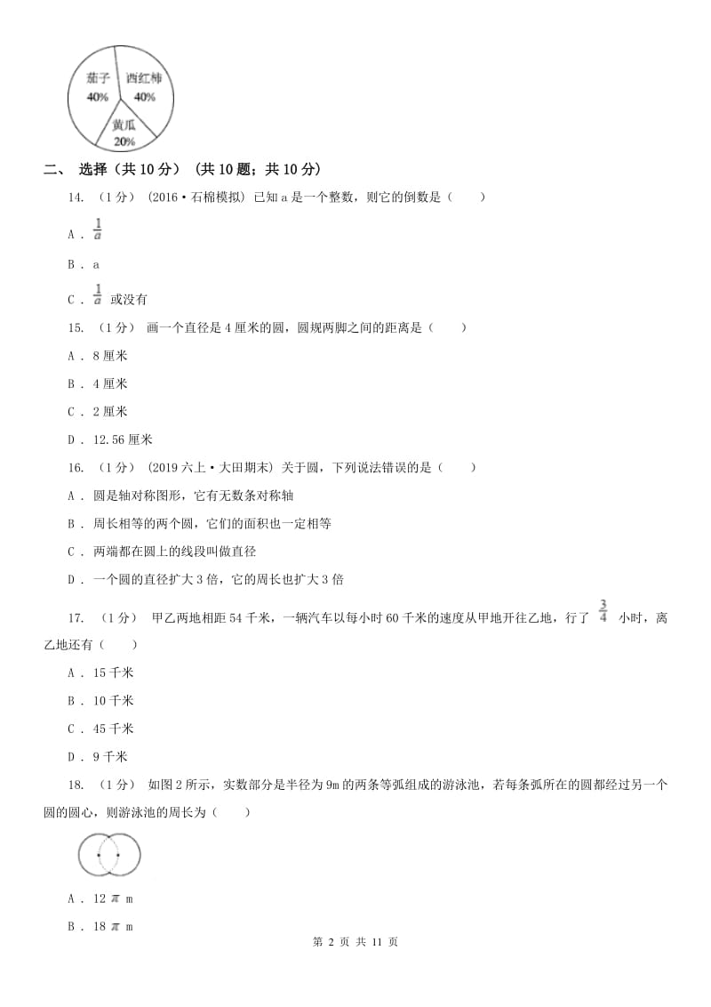 广西壮族自治区六年级上学期数学期末试卷（测试）_第2页