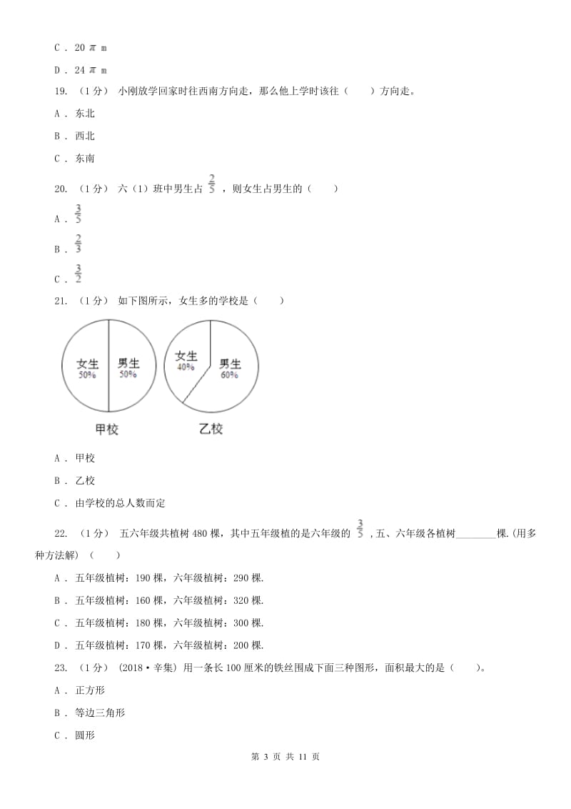 广西壮族自治区六年级上学期数学期末试卷（测试）_第3页