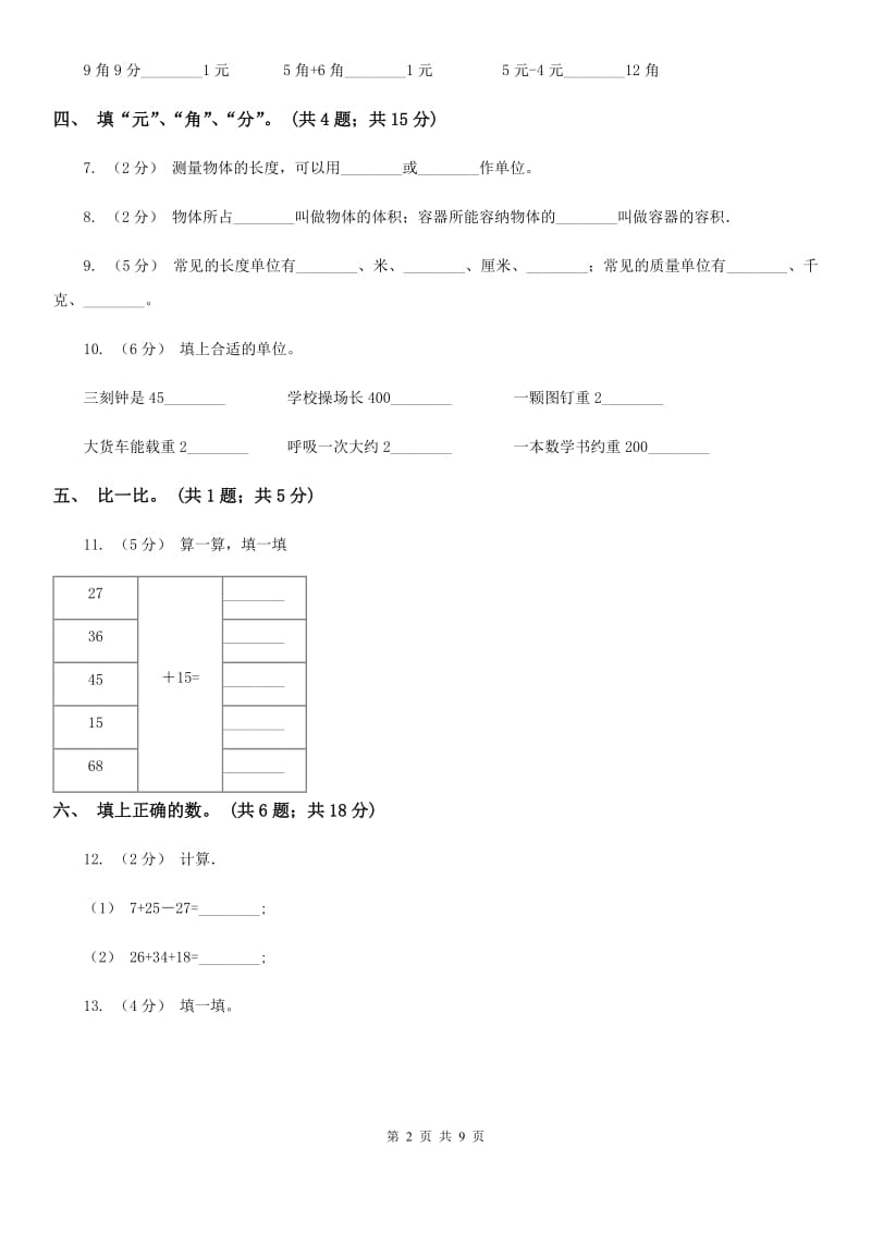 西安市2019-2020学年一年级下学期数学第三次月考试卷B卷_第2页