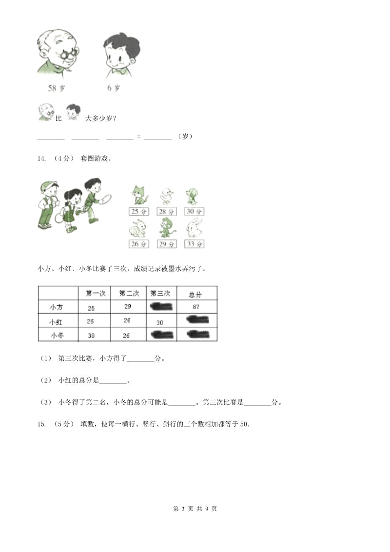 西安市2019-2020学年一年级下学期数学第三次月考试卷B卷_第3页