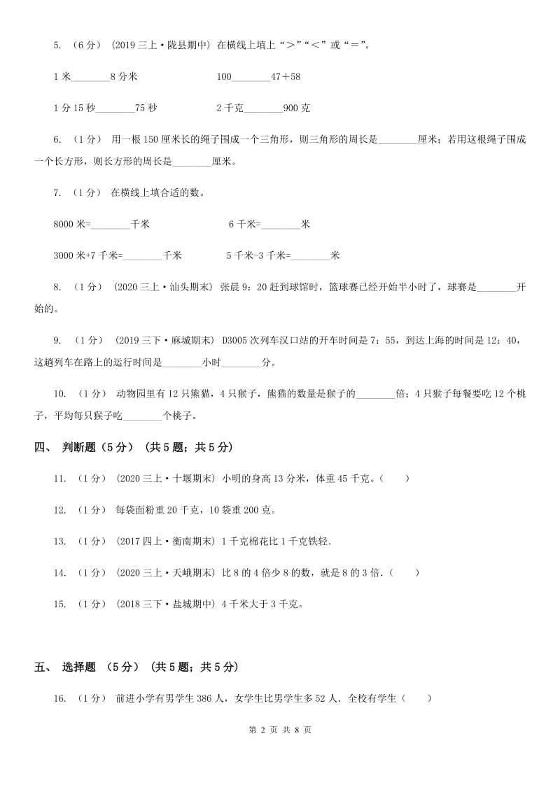 河南省2019-2020学年三年级上学期数学12月月考试卷B卷_第2页