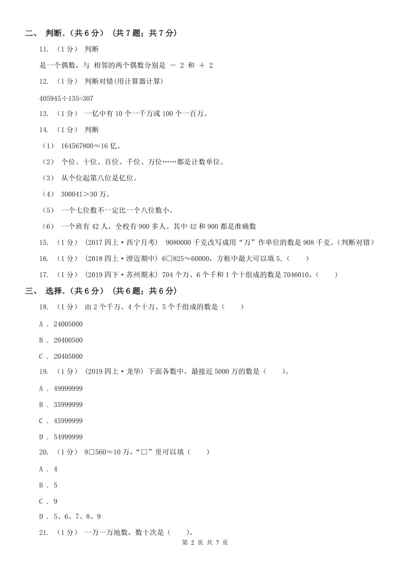 太原市四年级上学期数学月考试卷_第2页