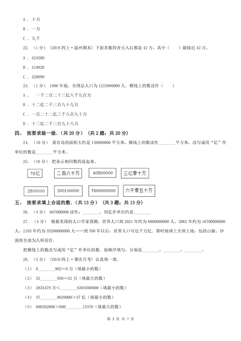 太原市四年级上学期数学月考试卷_第3页