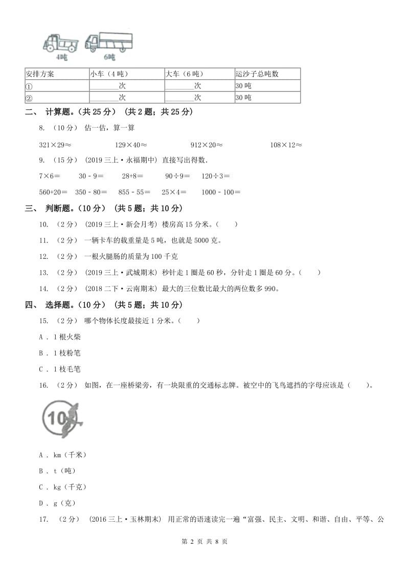 山西省三年级上学期数学第一次月考试卷（模拟）_第2页