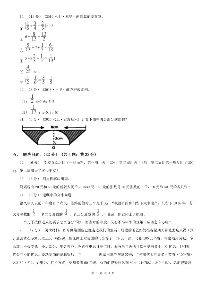 海口市六年级下册数学期末冲刺卷（一）_第3页