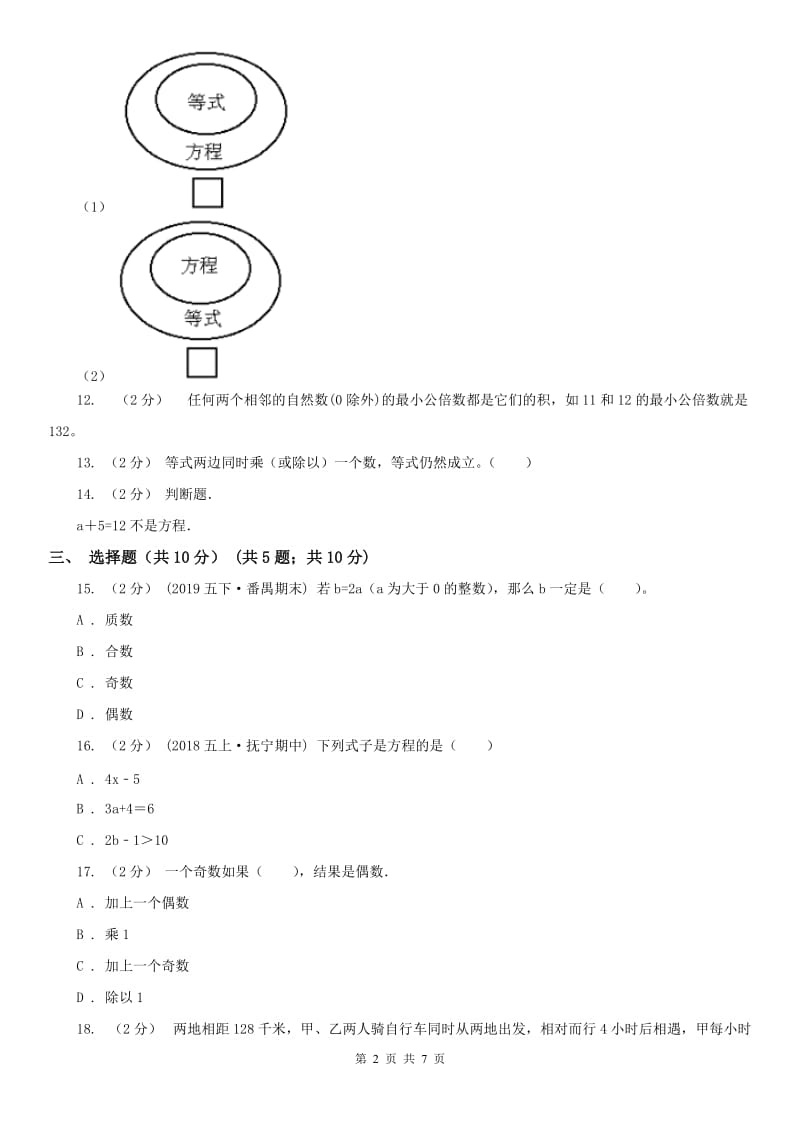 成都市五年级下册数学第一次月考试卷_第2页