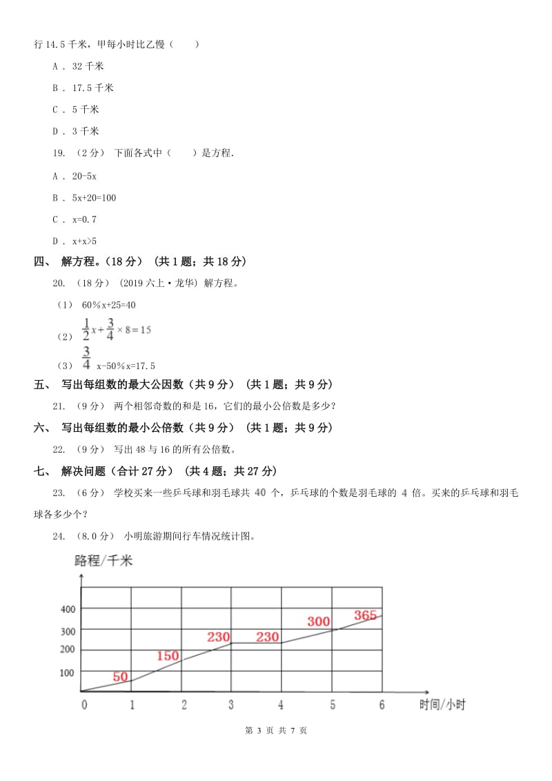 成都市五年级下册数学第一次月考试卷_第3页