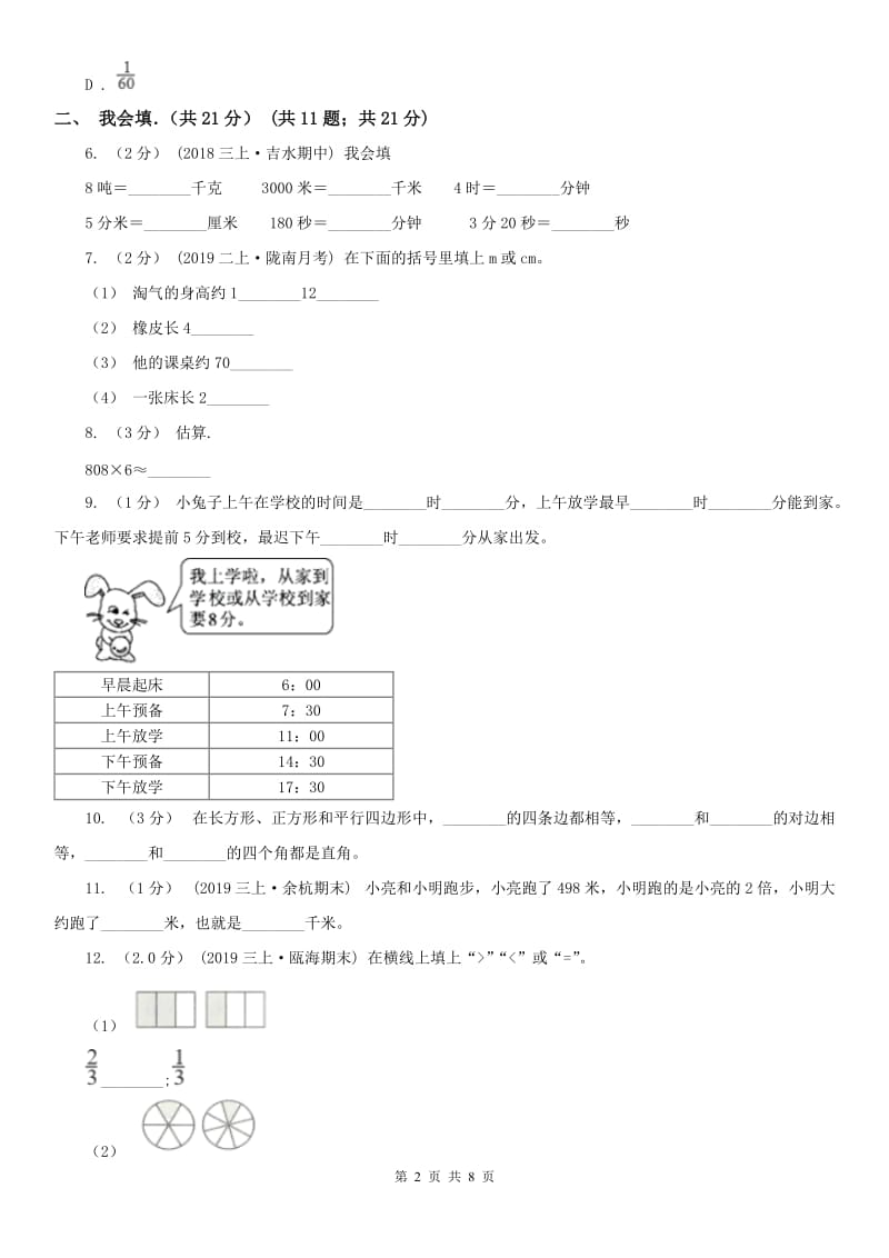 成都市三年级上学期数学期末试卷精版_第2页