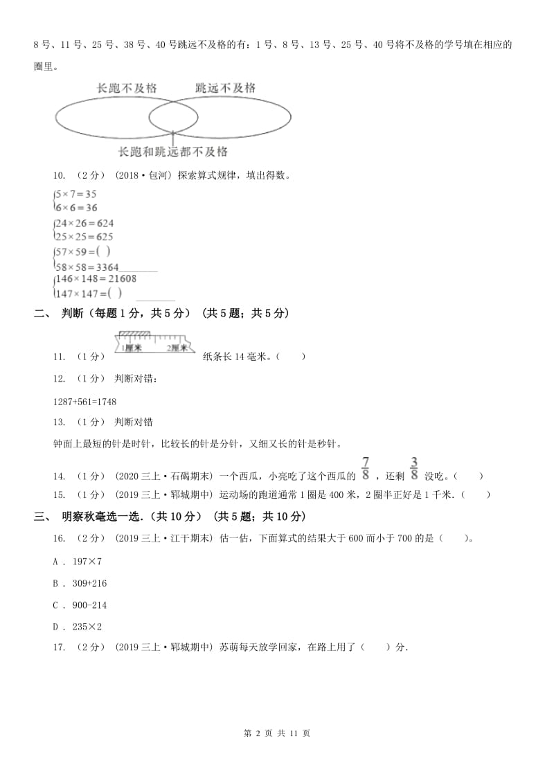 辽宁省2020年三年级上学期数学期末试卷B卷(练习)_第2页