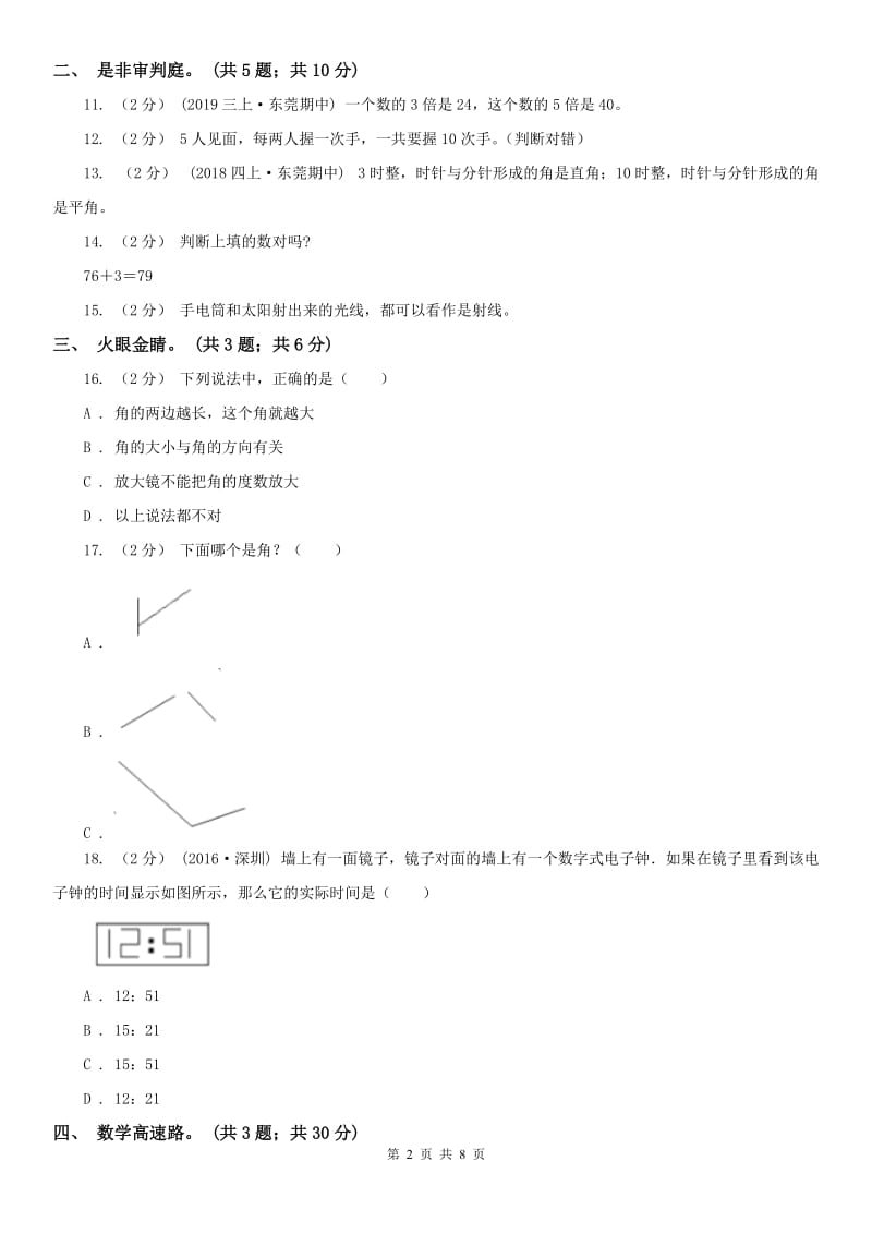 辽宁省2020年二年级数学上册期末测试卷（B）B卷_第2页