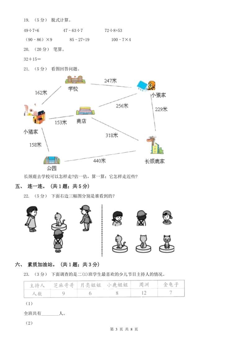 辽宁省2020年二年级数学上册期末测试卷（B）B卷_第3页