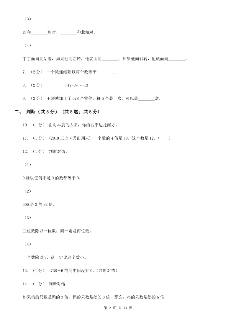 成都市2019-2020学年三年级下学期数学月考试卷（4月份）（I）卷_第2页