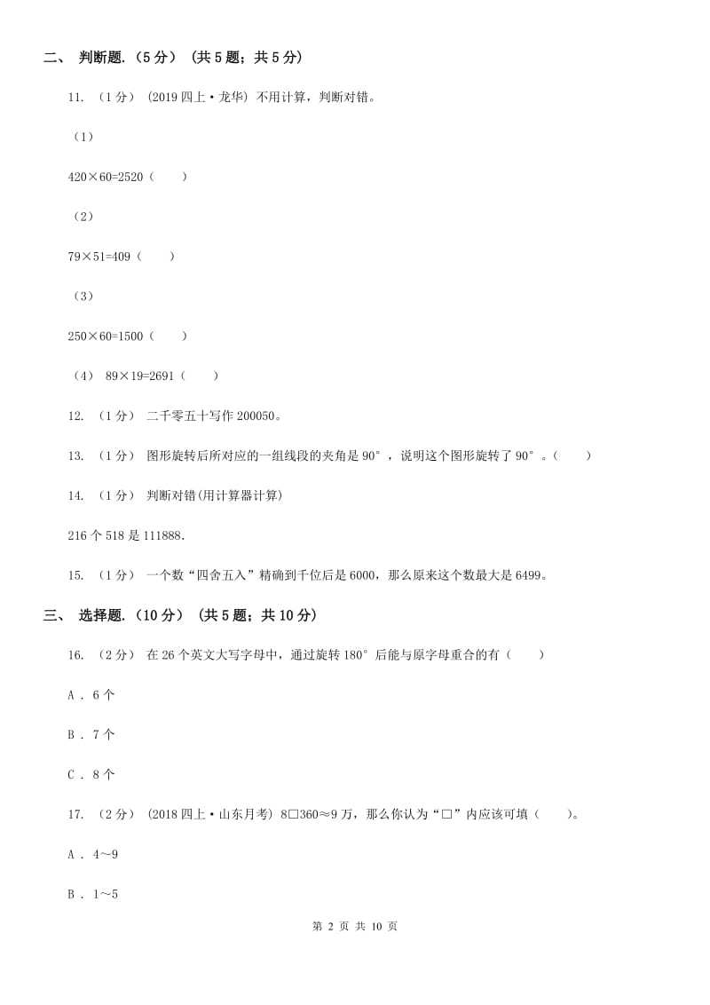 广州市2019-2020学年四年级下学期数学期中试卷D卷_第2页