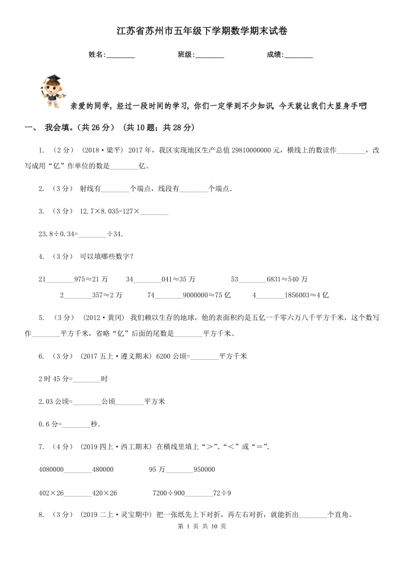 江苏省苏州市五年级下学期数学期末试卷_第1页