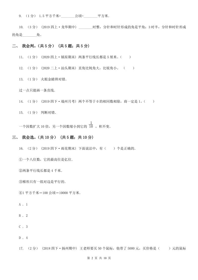 江苏省苏州市五年级下学期数学期末试卷_第2页