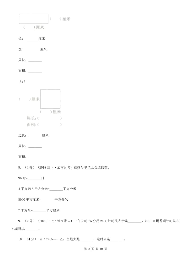 2019-2020学年三年级上学期数学期末复习卷_第2页