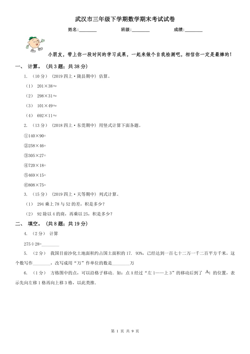 武汉市三年级下学期数学期末考试试卷_第1页